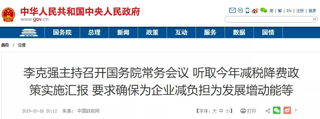 國(guó)常會(huì):全年減稅降費(fèi)超2萬億,確保制造業(yè)稅負(fù)明顯降低,高度重視利用外資丨解讀 國(guó)常會(huì):全年減稅降費(fèi)超2萬億,確保制造業(yè)稅負(fù)明顯降低,高度重視利用外資丨解讀
